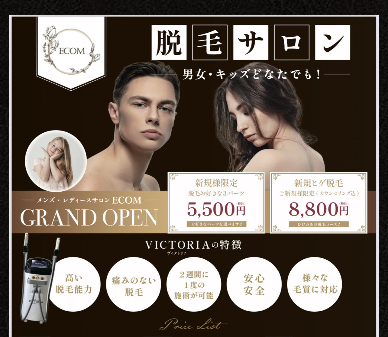 メンズ・レディースサロン ECOM