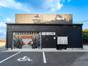 焼肉せいざえもんbeyond八日市場店